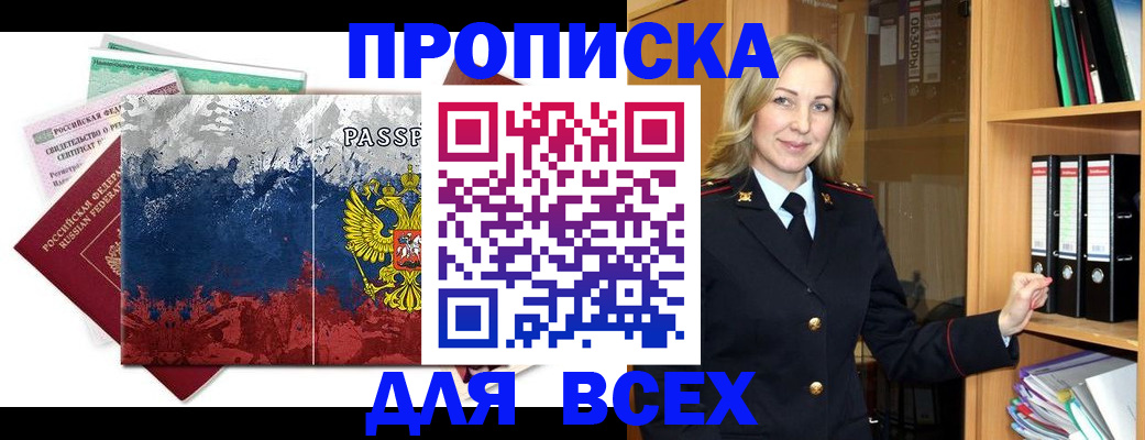 прописка законно в Углегорске
