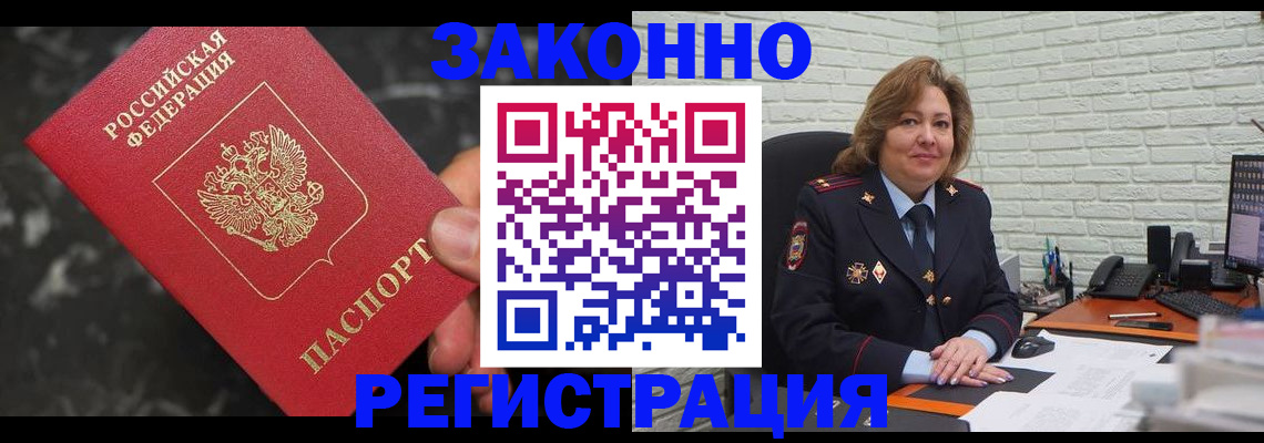 прописка паспорт в Углегорске