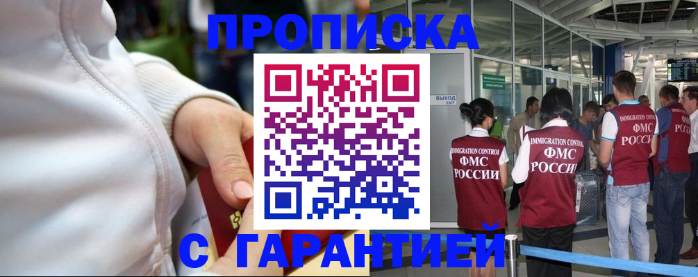 прописка гарантия в Углегорске