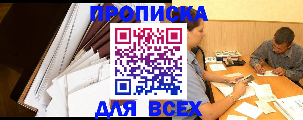 прописка в квартире в Углегорске