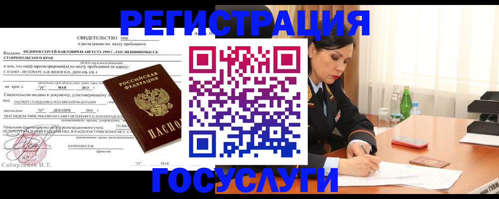 временная регистрация поиск в Углегорске