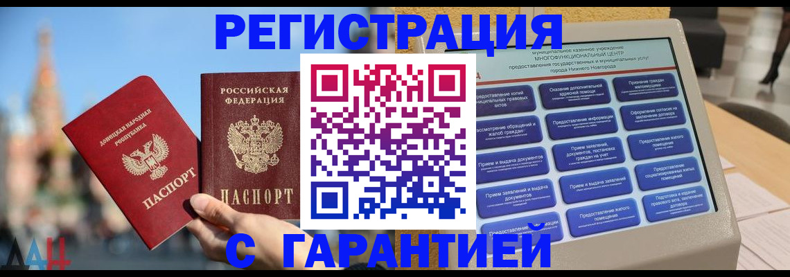 прописка поиск в Углегорске